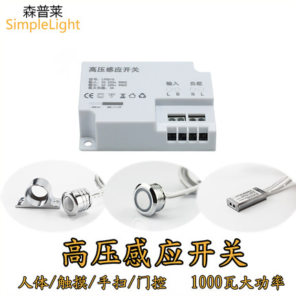 220V高压双控人体触摸手扫门控感应开关楼梯筒灯射灯大功率控制器