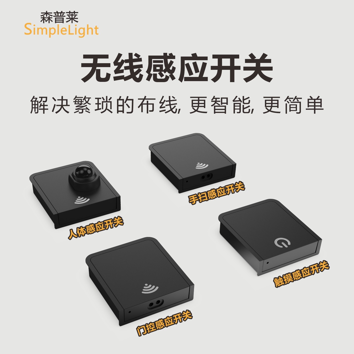 免布线无线感应开关人体触摸手扫遥控双色led智能控制衣橱鞋柜灯