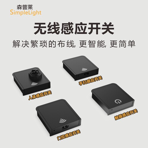 人体感应免布线触摸调光缓亮缓灭