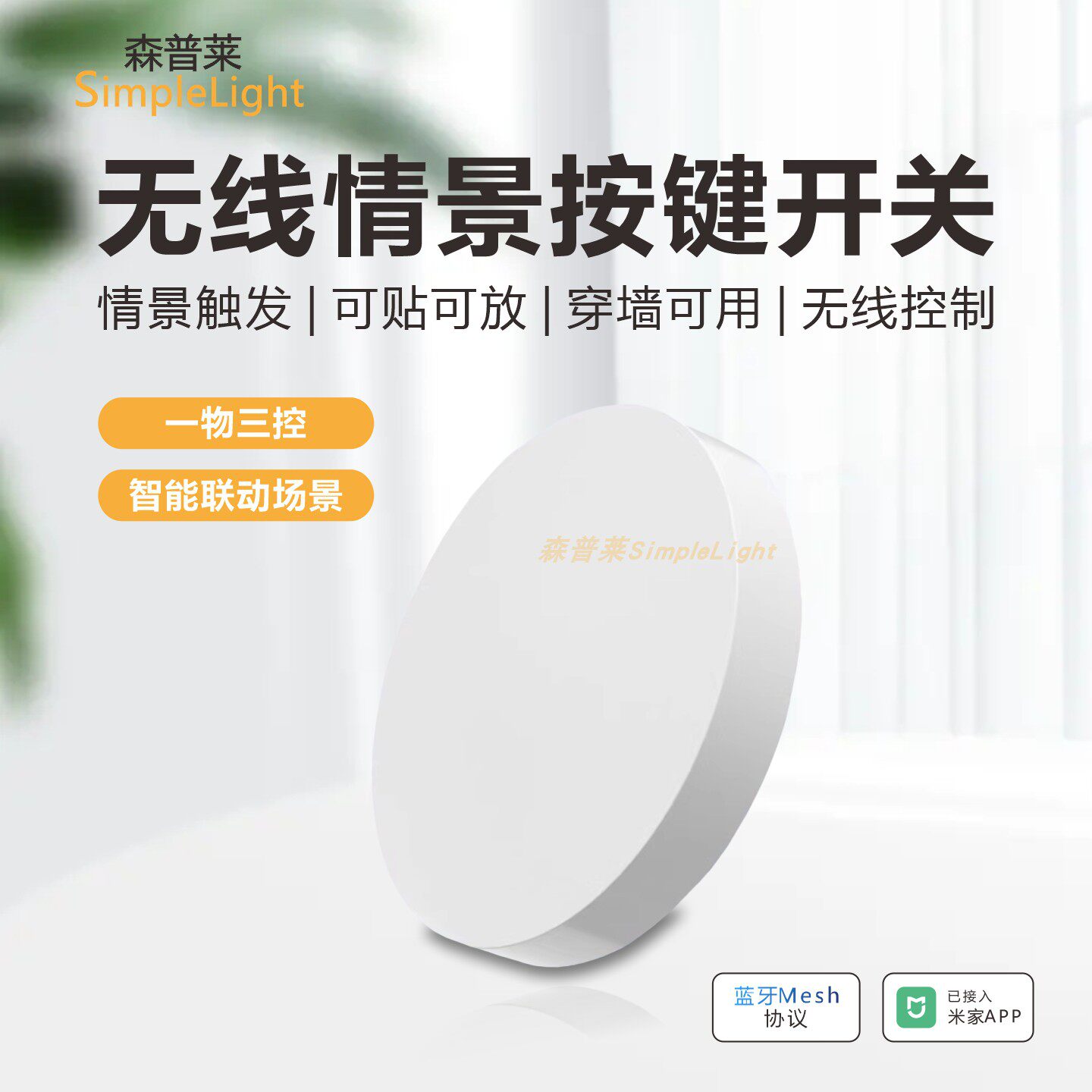 无线智能情景开关已接入米家APP