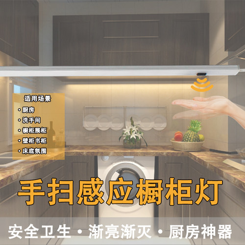 led手扫感应灯厨房橱柜灯12V