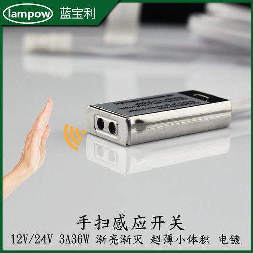 手扫开关挥手感应开关衣柜感应器