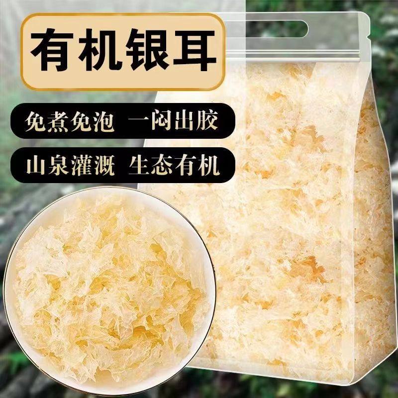 【古田银耳】有机本草银耳冲泡即食银耳免煮养颜懒人食用免洗干货