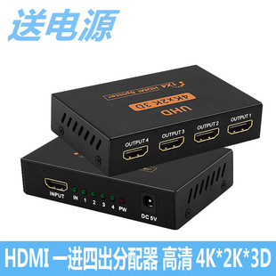 高清4kHDMI一进四出分配器电脑监控机顶盒连接电视机一分四分线器