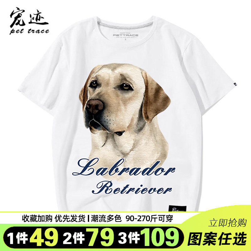 狗狗拉拉图案短拉布拉多犬印花T恤男女情侣装犬迷服饰纯棉圆领