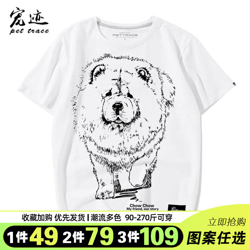 狗狗图案短袖松狮犬图案印花T恤男女情侣装犬迷服饰纯棉圆领小衫