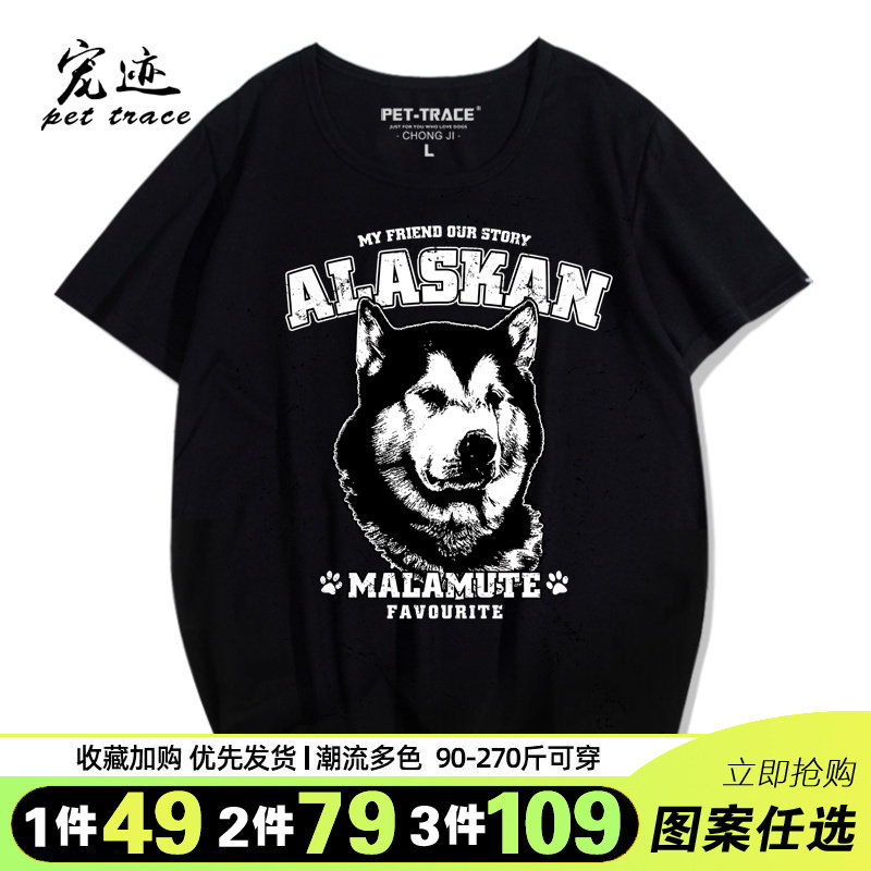 狗图案T恤阿拉斯加犬图案短袖爱宠图案小衫犬迷服饰2024新品包邮