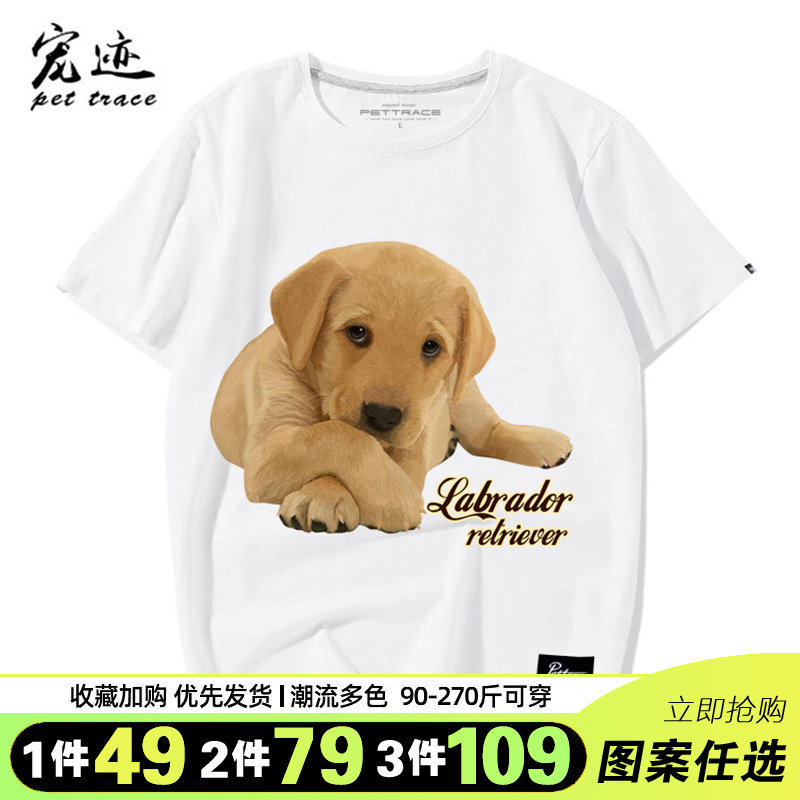 狗狗拉拉图案短拉布拉多犬印花T恤男女情侣装犬迷服饰纯棉圆领