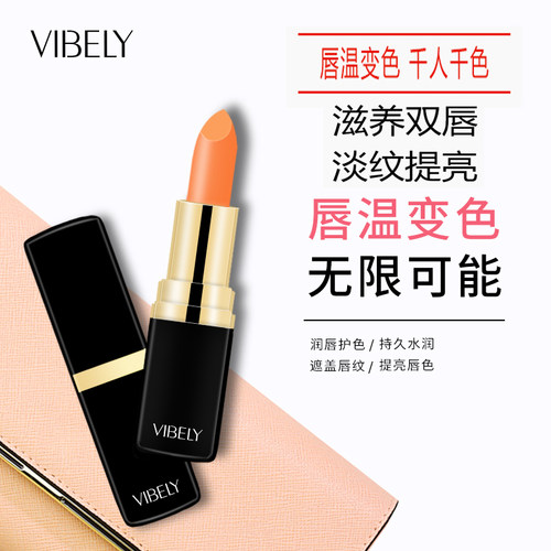 感温变色vibely/薇比莉唇膏