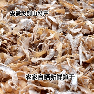 安徽安庆特产2025年农家自种新鲜毛笋丝笋干笋尖笋干笋尖笋干