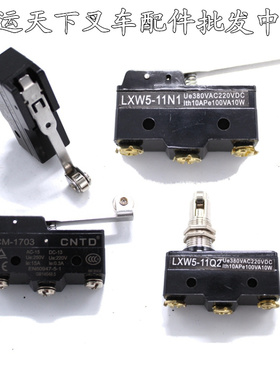 电动叉车配件 升降 限位 微动 行程 开关 诺力 中力 合力 Z-15GW