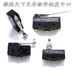 电动叉车配件 升降 限位 微动 行程 开关 诺力 中力 合力 Z-15GW