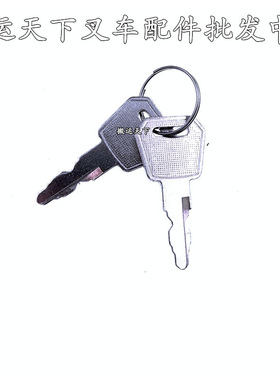 电动叉车钥匙合力电动搬运车CBD15-170H钥匙电源力达地牛电锁开关