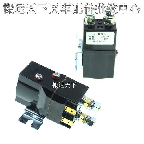ZJWP80DE-24V诺力天罡15接触器 电动叉车托盘堆高车继电器