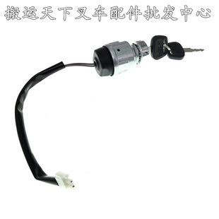 叉车JK405C 1杭州锂电电动叉车电门起动开关锁电源启动钥匙JK404C