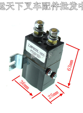 中力EPT20大金刚接触器诺力比亚迪托盘搬运叉车继电器ZJWP80DE48V