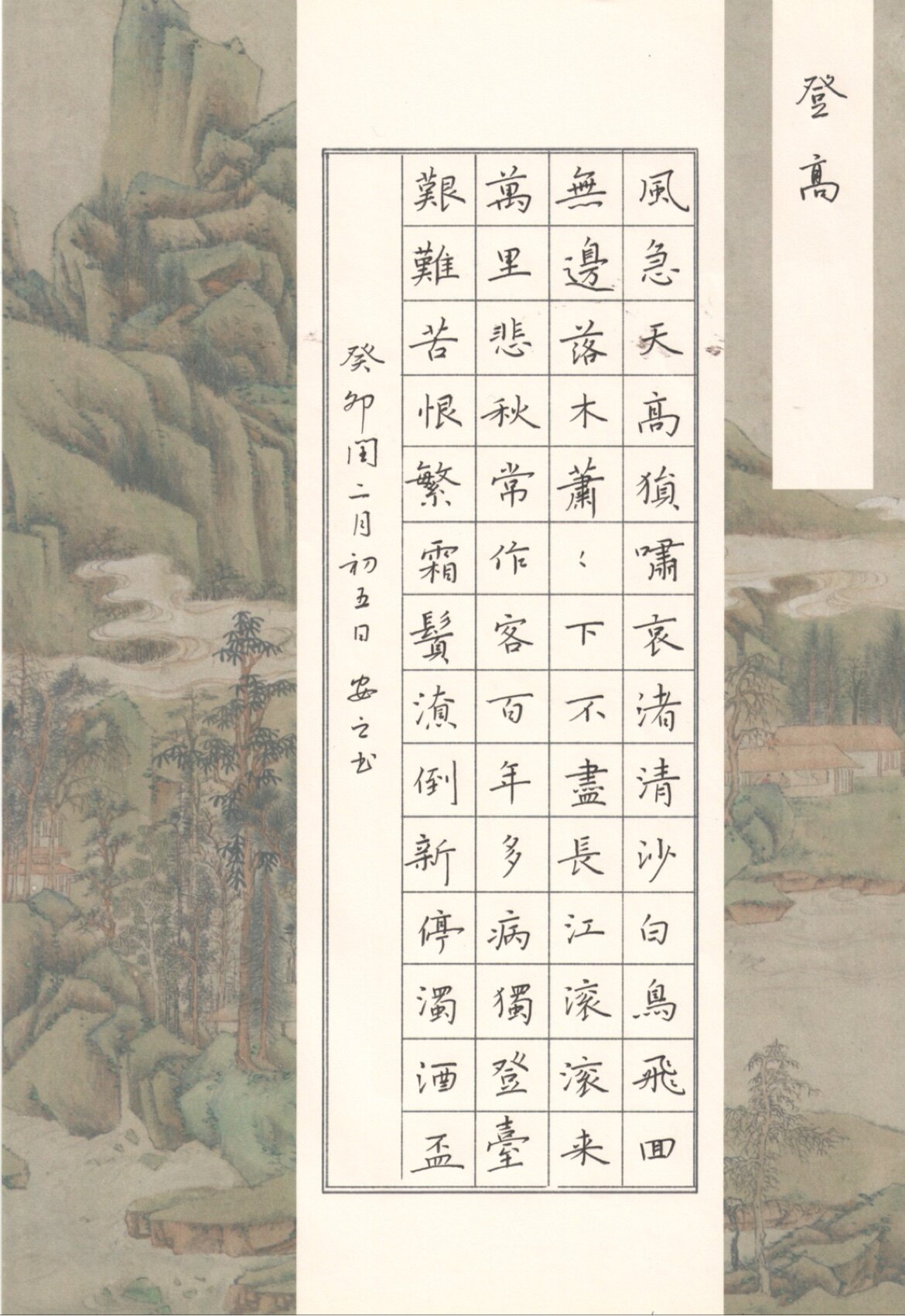 杜甫登高,硬笔书法作品可定制,原稿