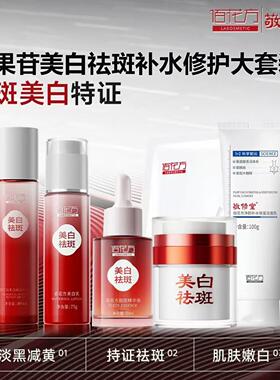 敬修堂佰花方祛斑霜正品美白淡斑去色斑点熊果苷嫩肤提亮肤色面霜