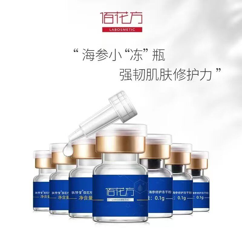 佰花方海参冻干粉修护亮白收缩图片