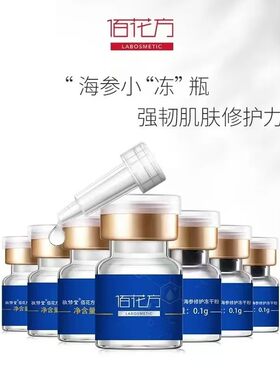 佰花方海参冻干粉修护亮白收缩