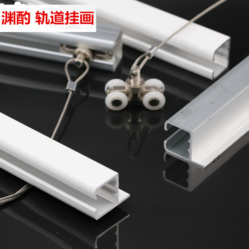 渊酌轨道挂画器挂画勾挂画轨道滑轮挂轨画廊展览挂画线移动画轨