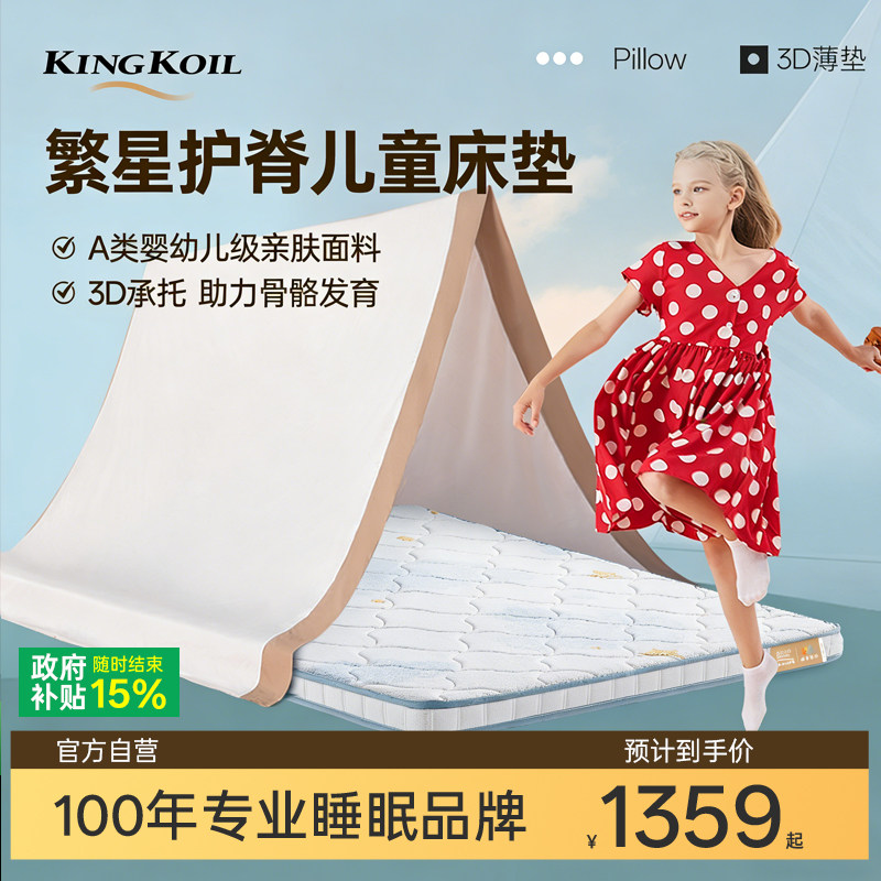 金可儿儿童乳胶床垫3岁-16岁专用护脊偏硬垫子 繁星Kids Lite