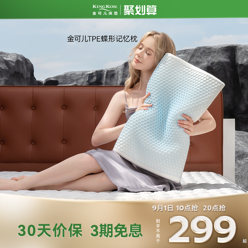金可儿金可儿TPE记忆棉枕头护颈椎助睡眠枕头颈椎牵引枕芯蝶形枕