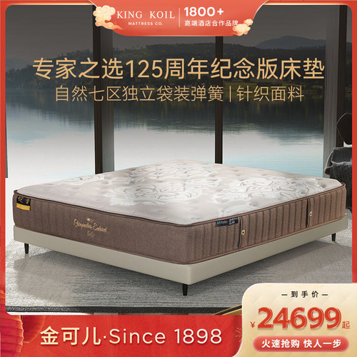 【商场同款】金可儿乳胶弹簧7度适中偏硬专家之选125纪念版床垫