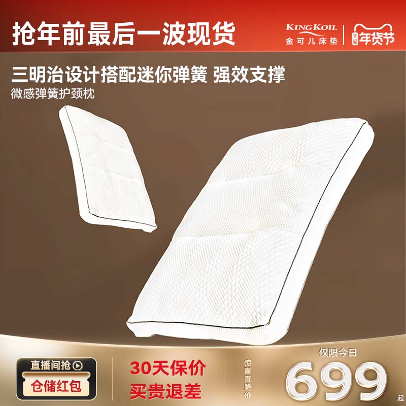 金可儿微感弹簧护颈枕 凉感面料透气软硬适中 舒睡单人枕护颈枕头