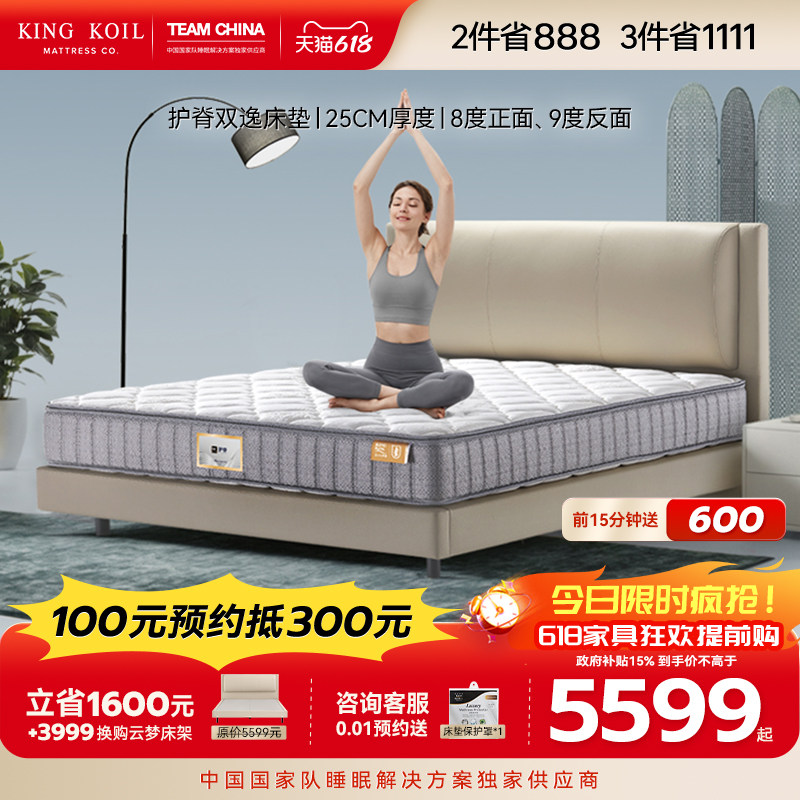 【新品】金可儿双面可睡软硬两用家用独立袋装弹簧床垫 护脊双逸