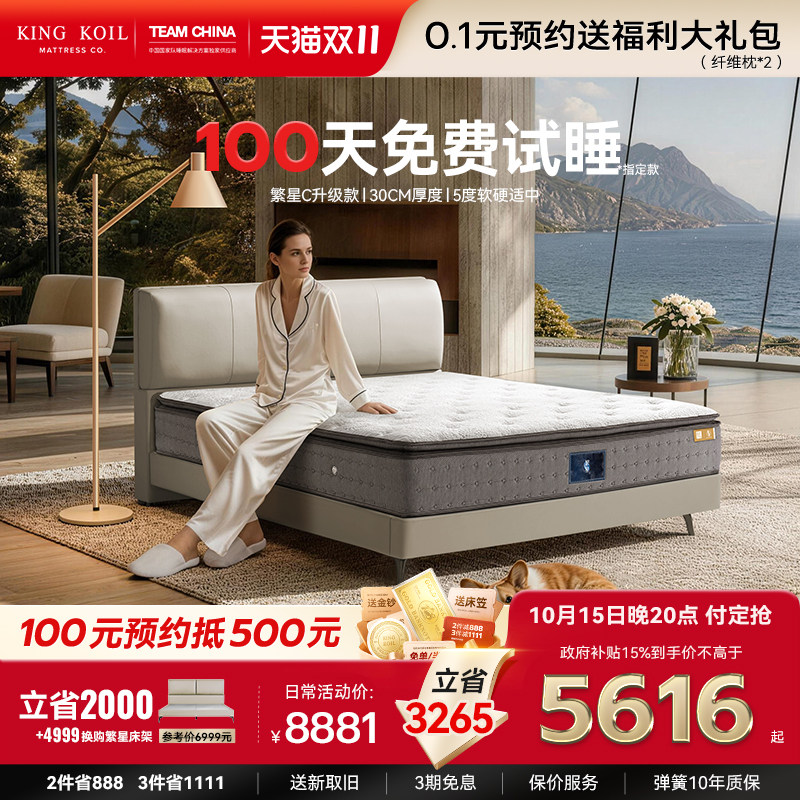 国家补贴 | 金可儿凝胶弹簧乳胶床垫子 软垫五星酒店官方繁星C