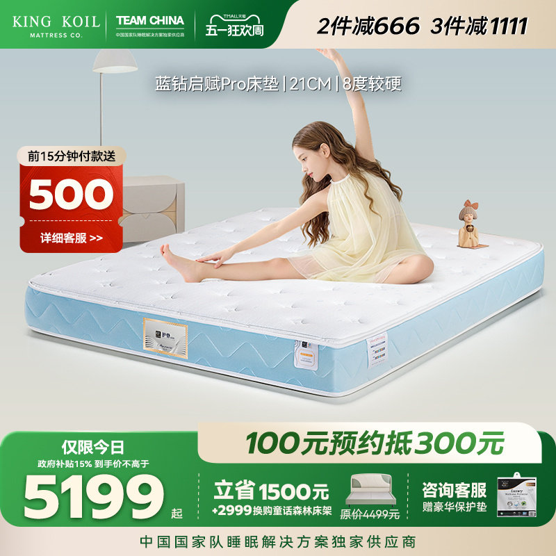 金可儿儿童偏硬护脊乳胶床垫 独立袋装弹簧 蓝钻启赋Pro
