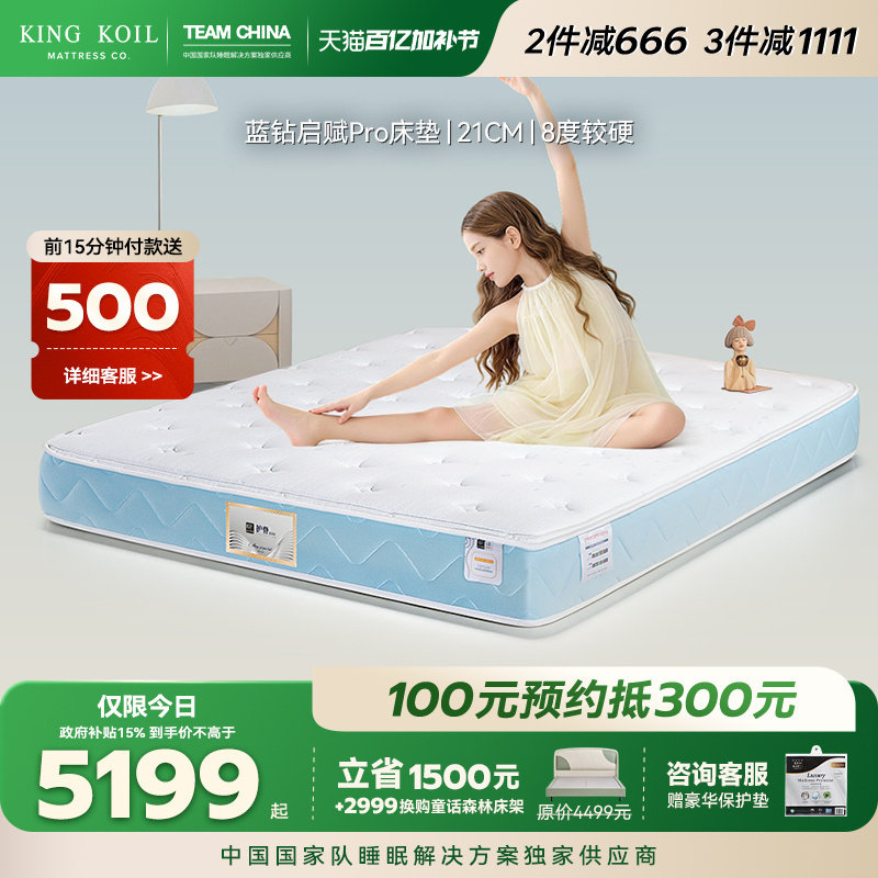 金可儿儿童偏硬护脊乳胶床垫 独立袋装弹簧 蓝钻启赋Pro