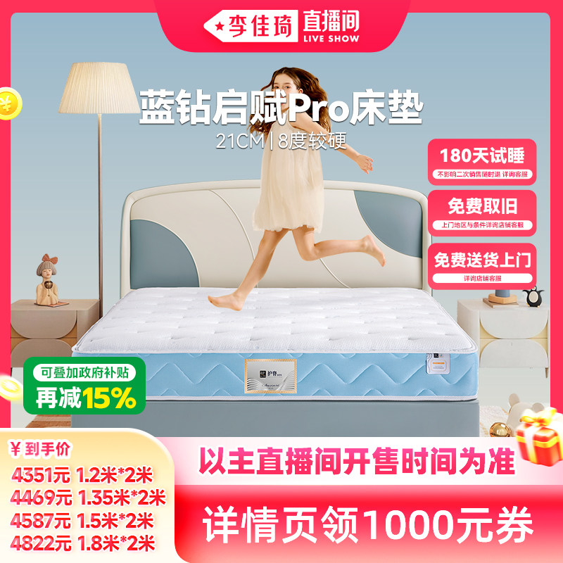 【李佳琦直播间】金可儿儿童乳胶床垫护脊独立袋弹簧 蓝钻启赋Pro