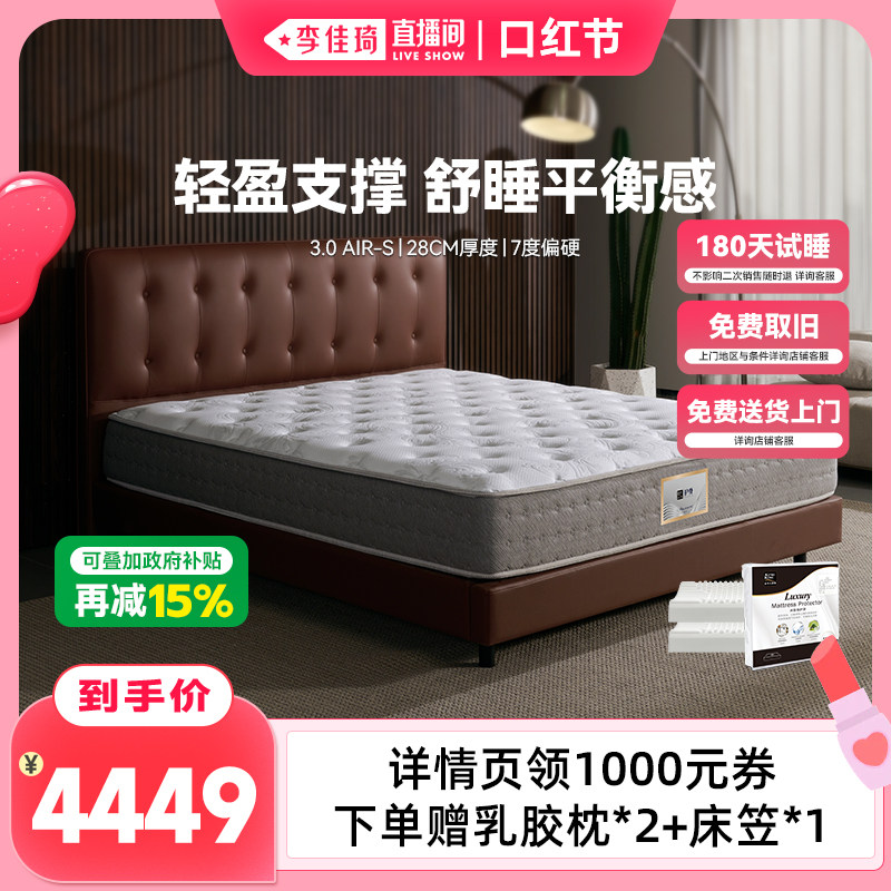 【李佳琦直播间】金可儿偏硬睡感乳胶床垫独立袋弹簧护脊3.0AIR-S