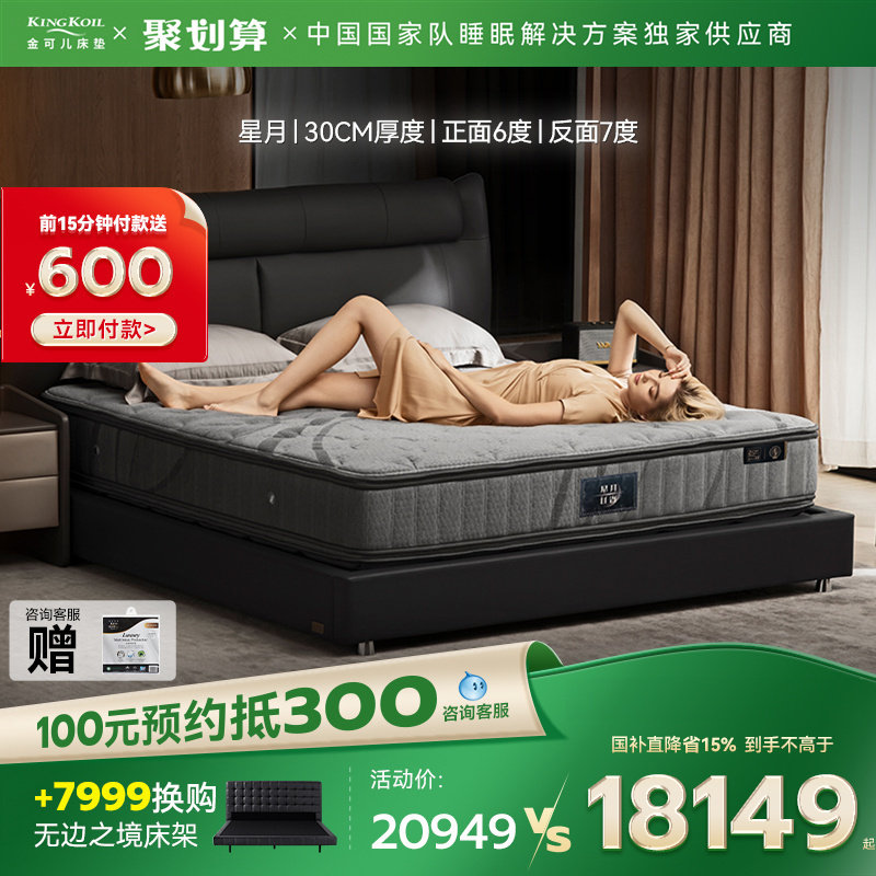 【黑金款】金可儿双面护脊单双人席梦思七区独袋弹簧床垫 星月,住宅家具,弹簧床垫,淘宝优惠券,粉丝福利购,淘宝优惠卷