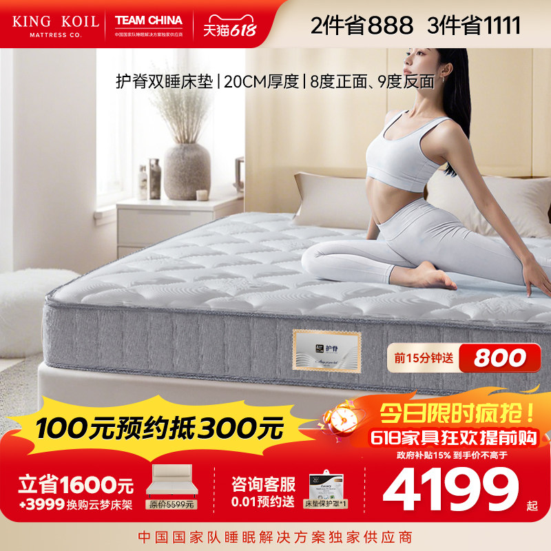 【新品】金可儿独立袋装弹簧弹簧床垫 席梦思双面睡感 护脊双睡