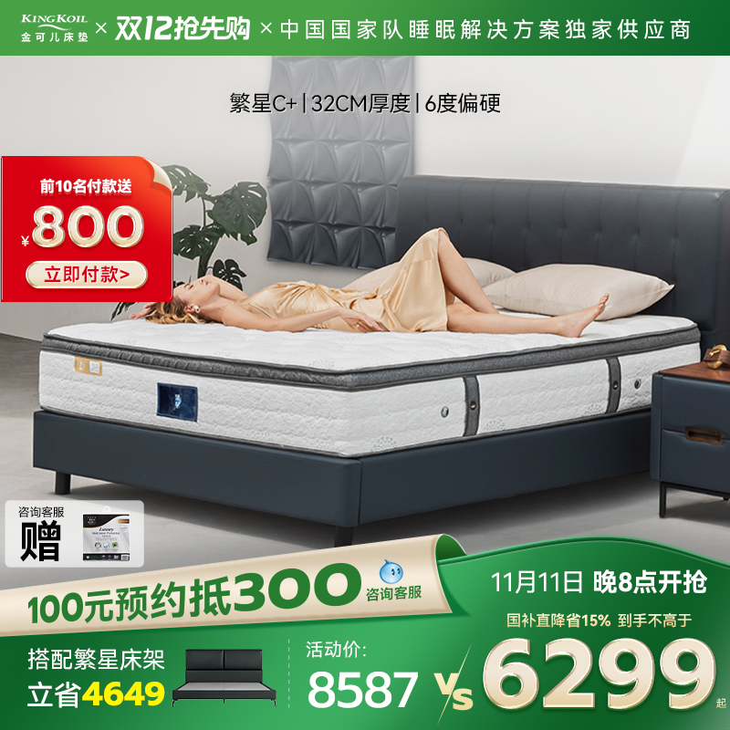 独立弹簧乳胶记忆棉床垫金可儿