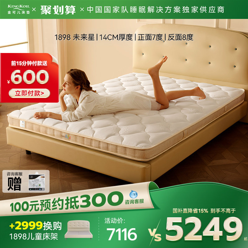 金可儿成长儿童专用床垫独立袋装mini弹簧护脊乳胶垫 1898未来星,住宅家具,儿童床垫,淘宝优惠券,粉丝福利购,淘宝优惠卷