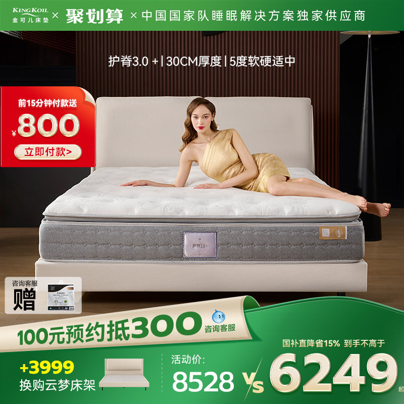 金可儿护脊系列乳胶床垫五区软硬适中酒店席梦思官方旗舰护脊3.0+
