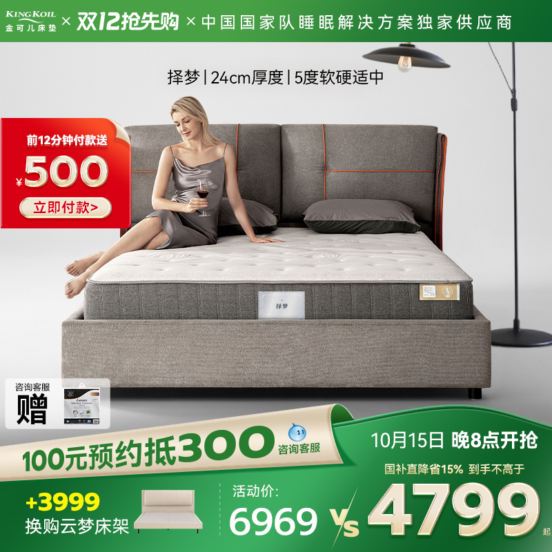 金可儿乳胶床垫护脊舒睡