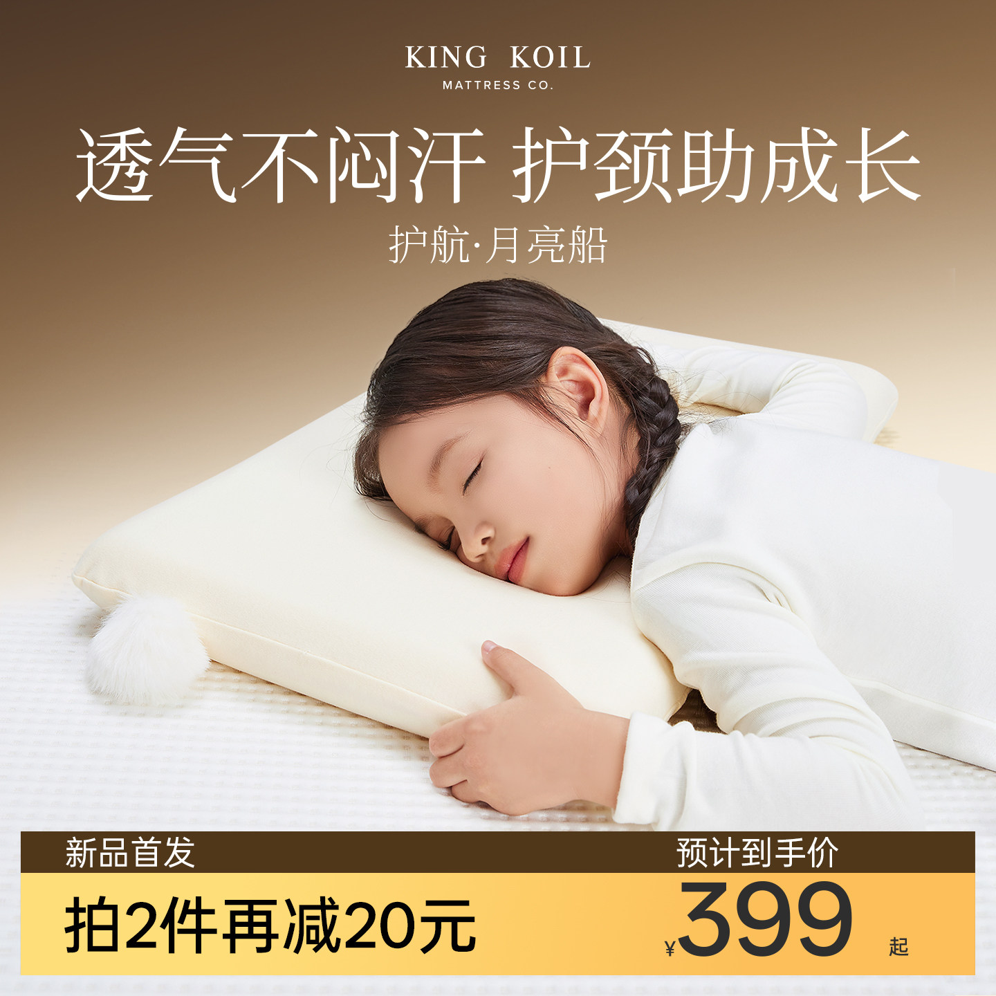 金可儿儿童枕头宝宝专用月亮船护脊记忆棉枕头枕芯透气可水洗3岁+