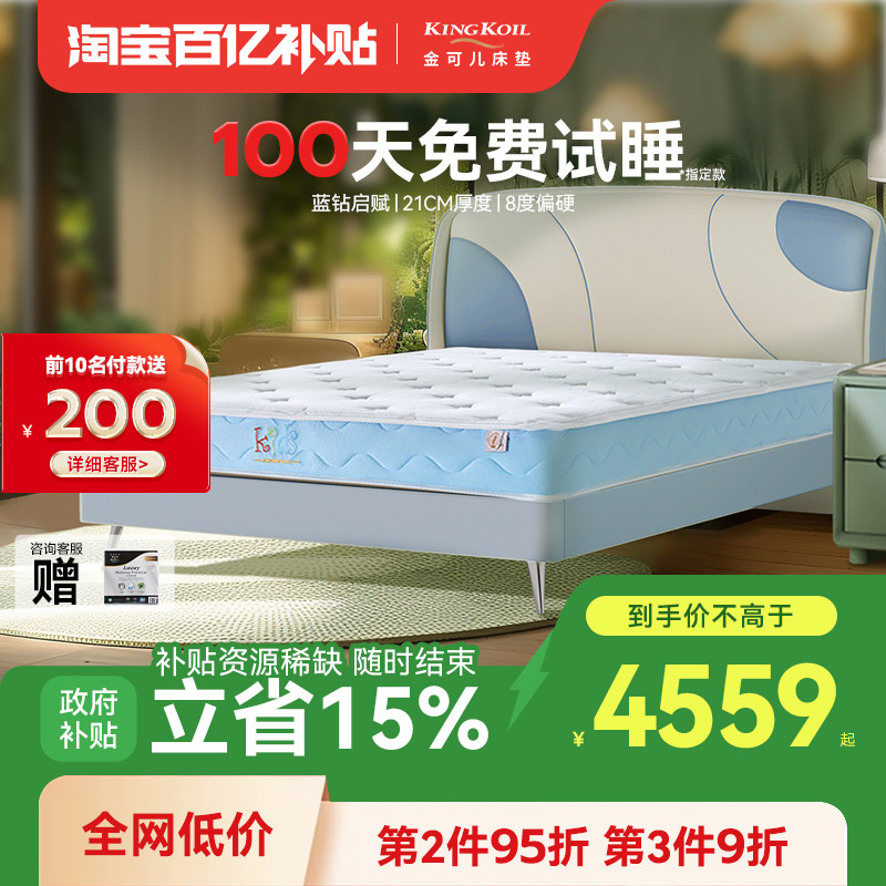 【双专利】金可儿儿童偏硬护脊乳胶床垫 独立袋装弹簧 蓝钻启赋