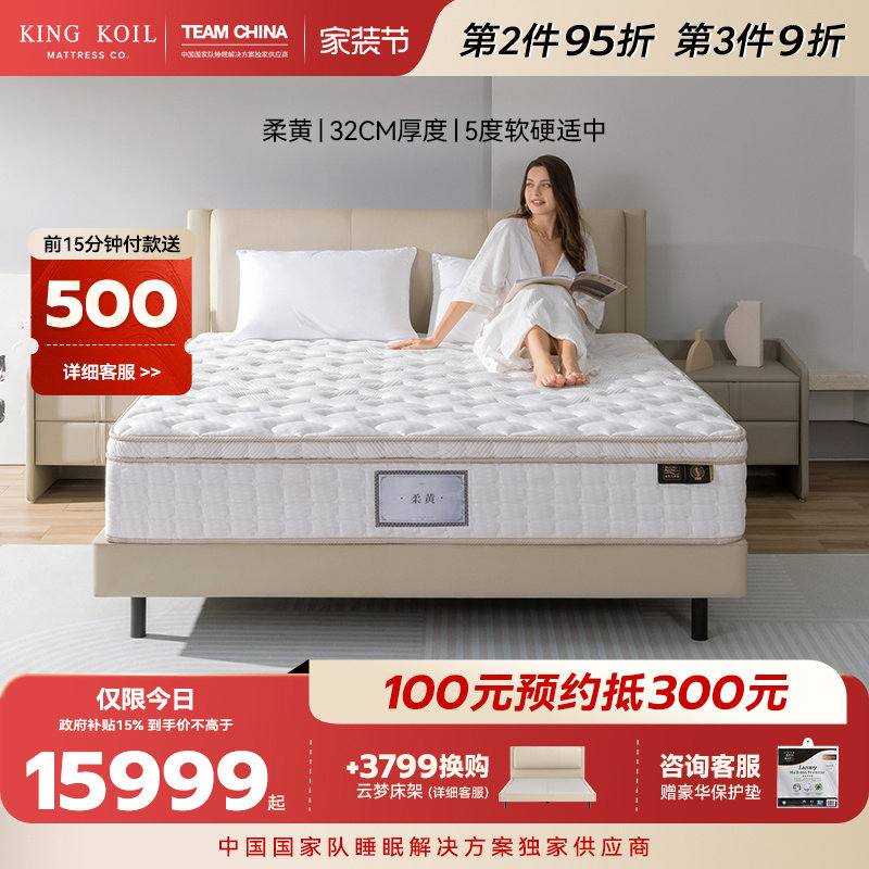 金可儿舒爽乳胶床垫单双人床七分区独立袋弹簧乳胶垫 柔黄升级款