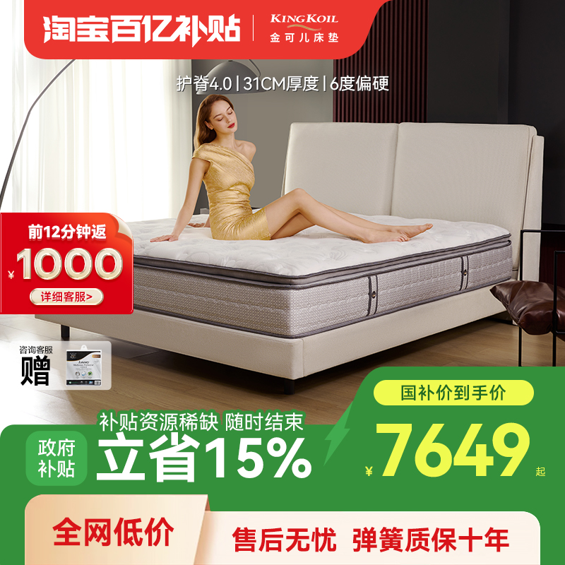 护脊弹簧乳胶床垫金可儿