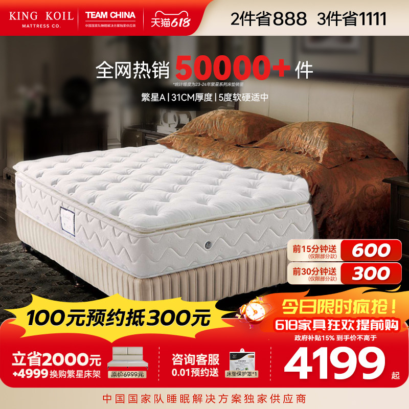 【政府补贴】金可儿乳胶床垫软垫家用酒店席梦思弹簧床垫 繁星A