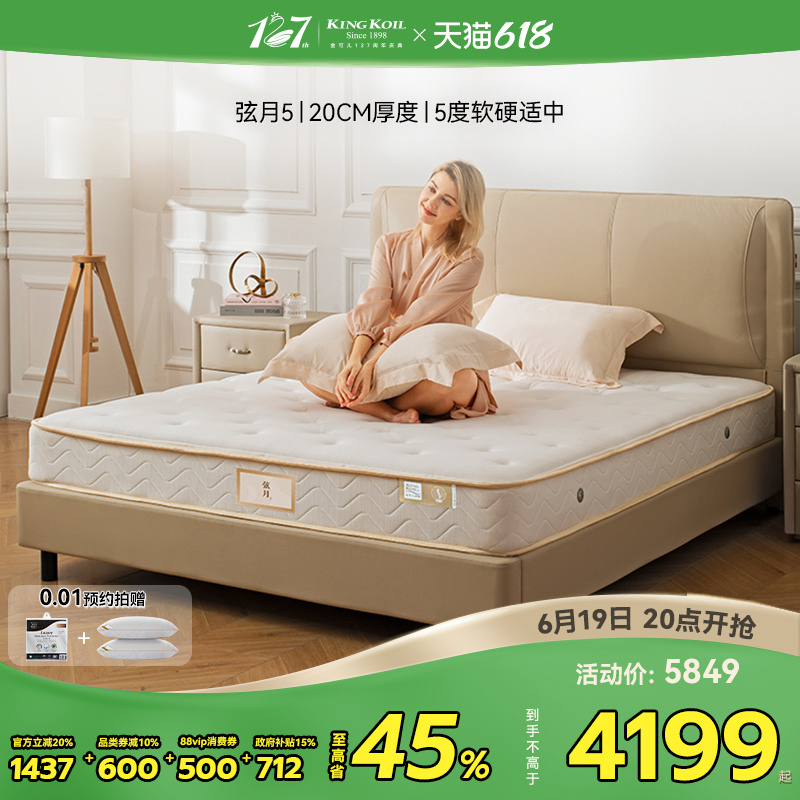 金可儿护脊偏硬床垫席梦思乳胶垫五区弹簧床垫 弦月5