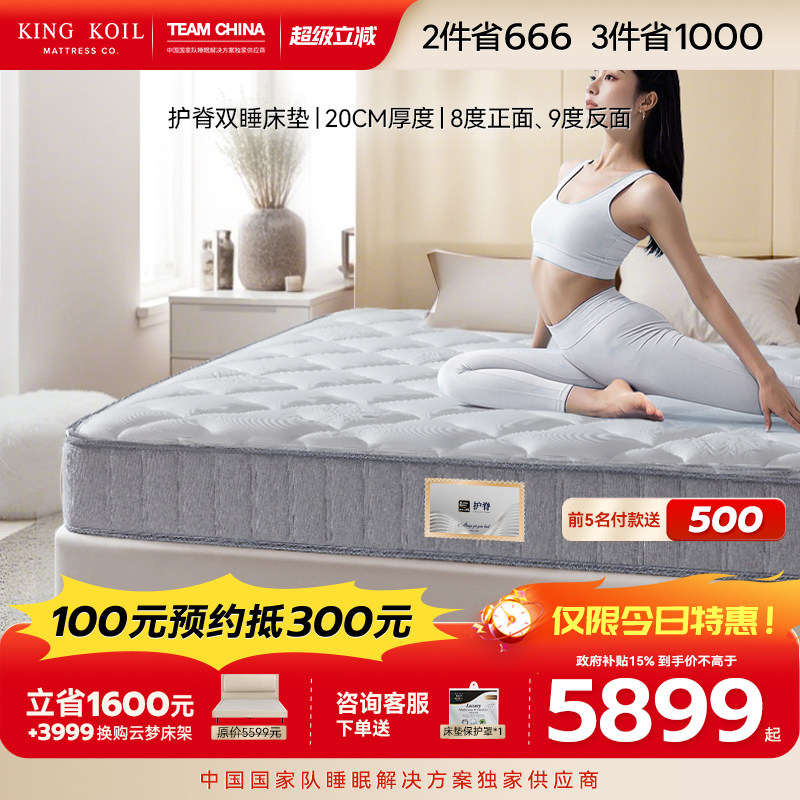 【新品】金可儿独立袋装弹簧弹簧床垫 席梦思双面睡感 护脊双睡