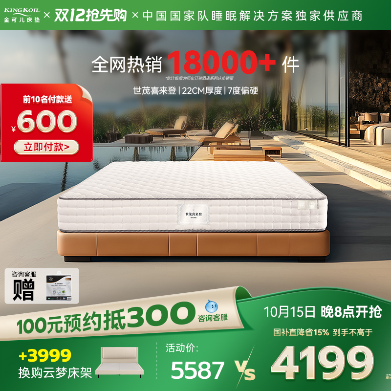 金可儿弹簧床垫席梦思酒店护脊乳胶床垫 世茂喜来登