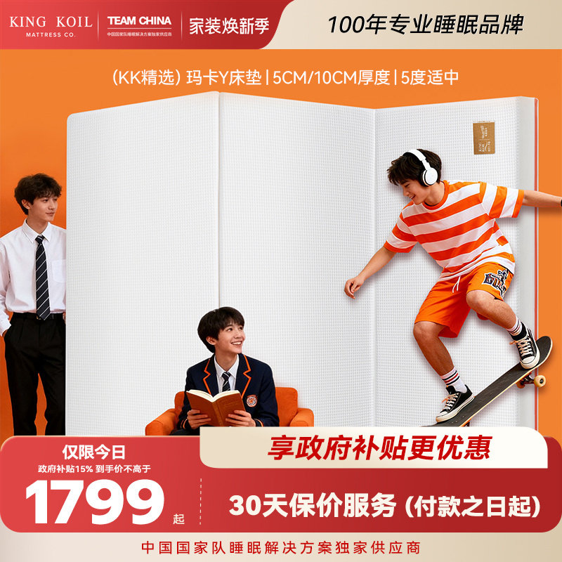 金可儿玛卡Y可折叠拆洗宿舍床垫